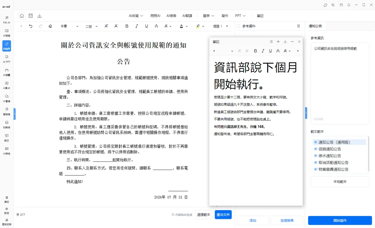 即時筆記功能