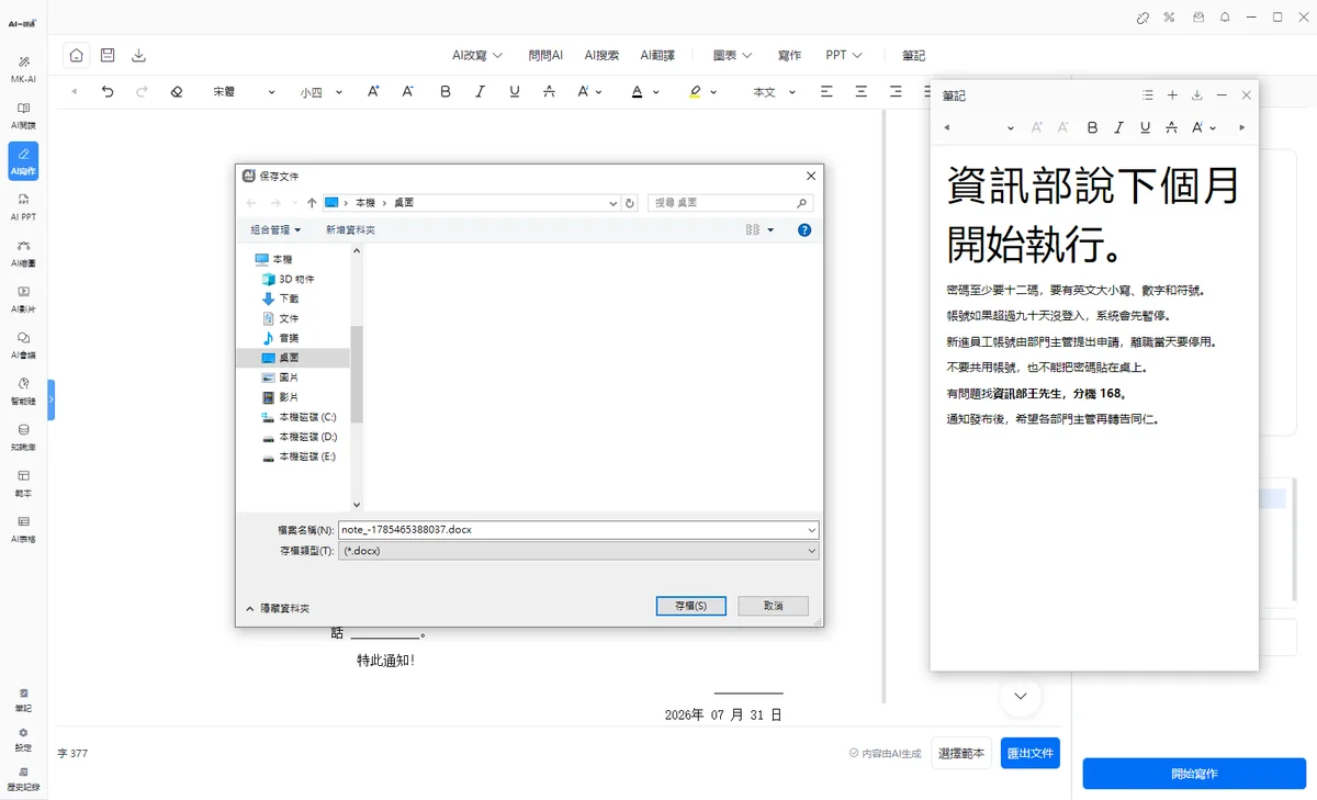 即時筆記功能