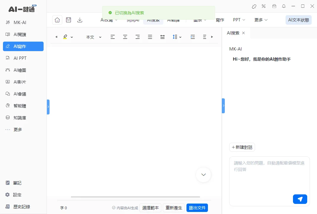 功能之間輕鬆轉換 - 直接詢問