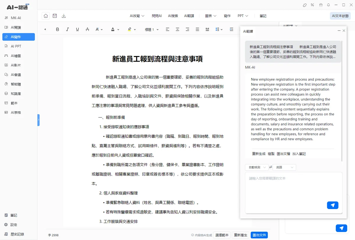 功能之間輕鬆轉換 - 即時翻譯