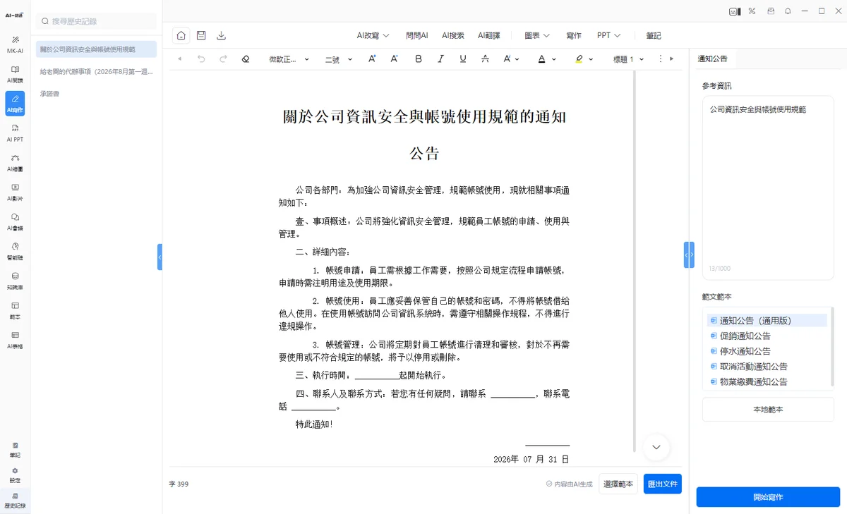 歷史紀錄