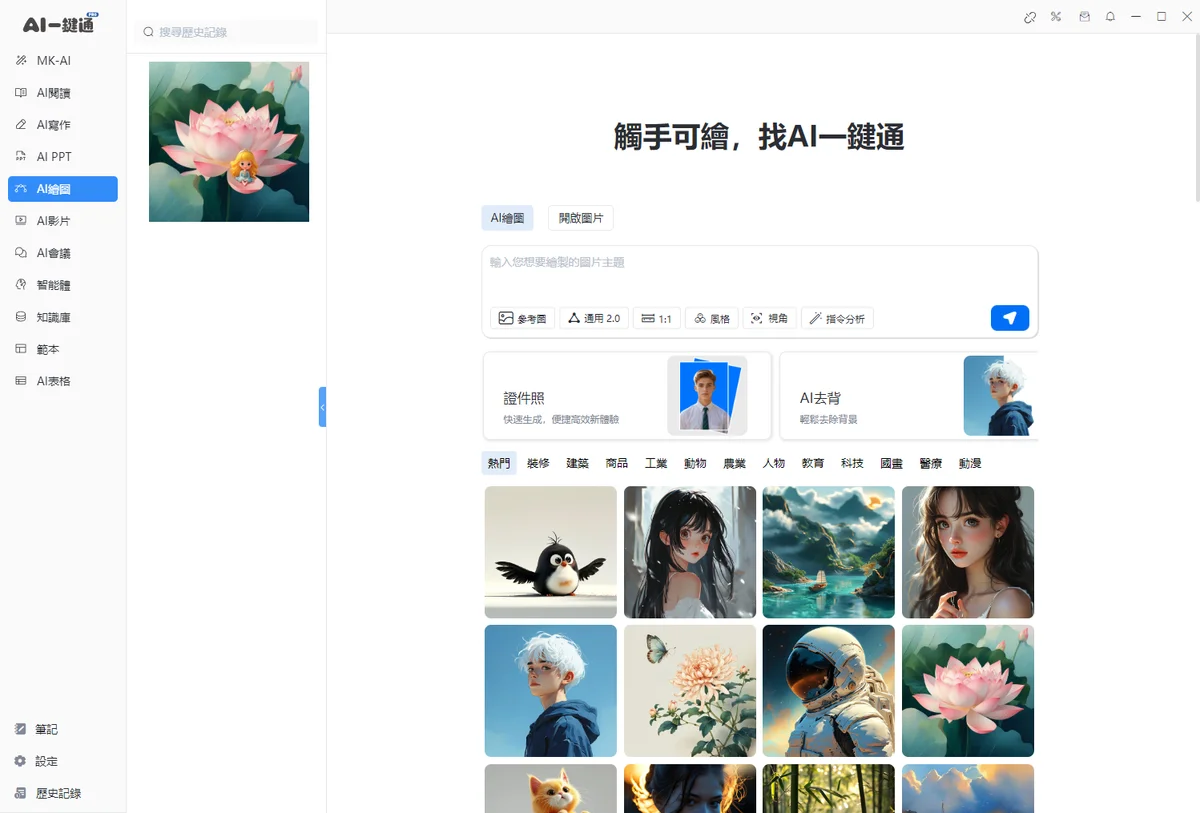 歷史紀錄