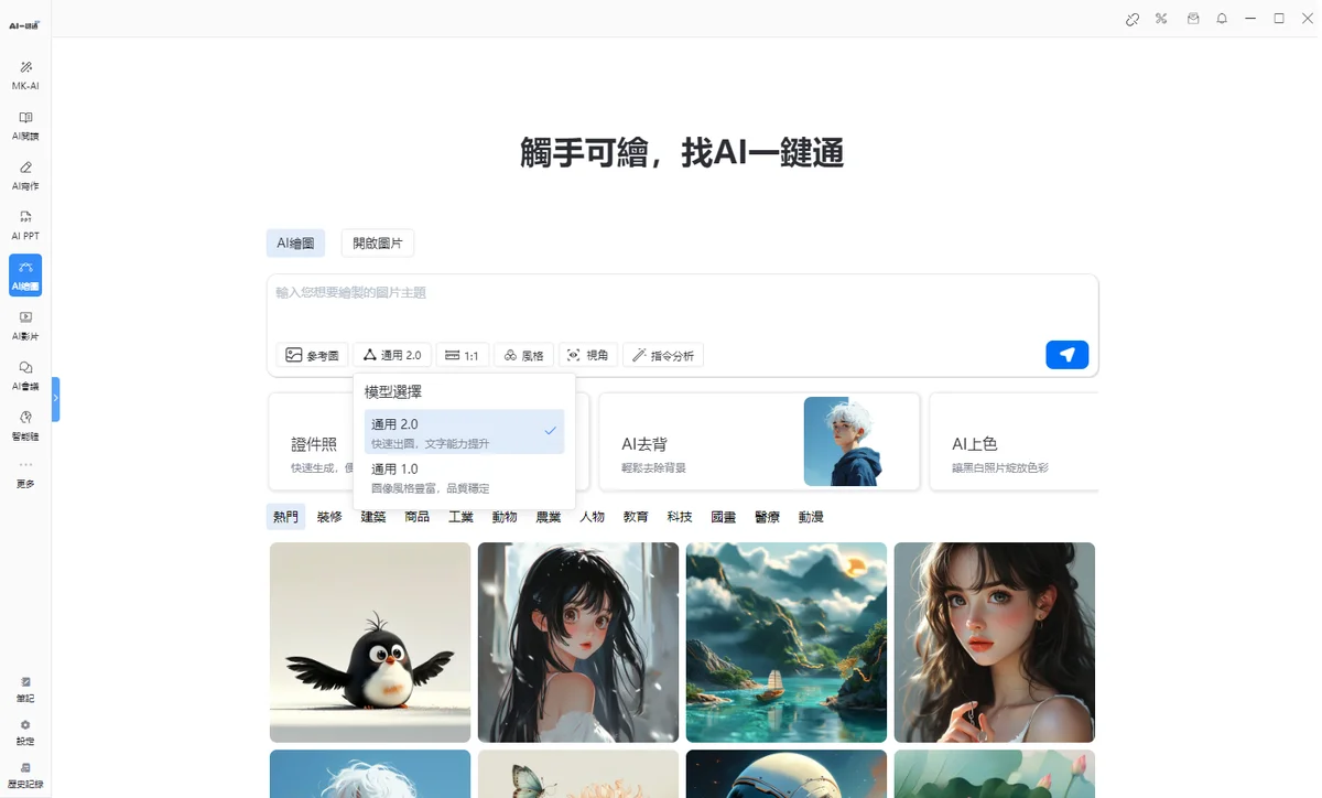 AI 繪圖