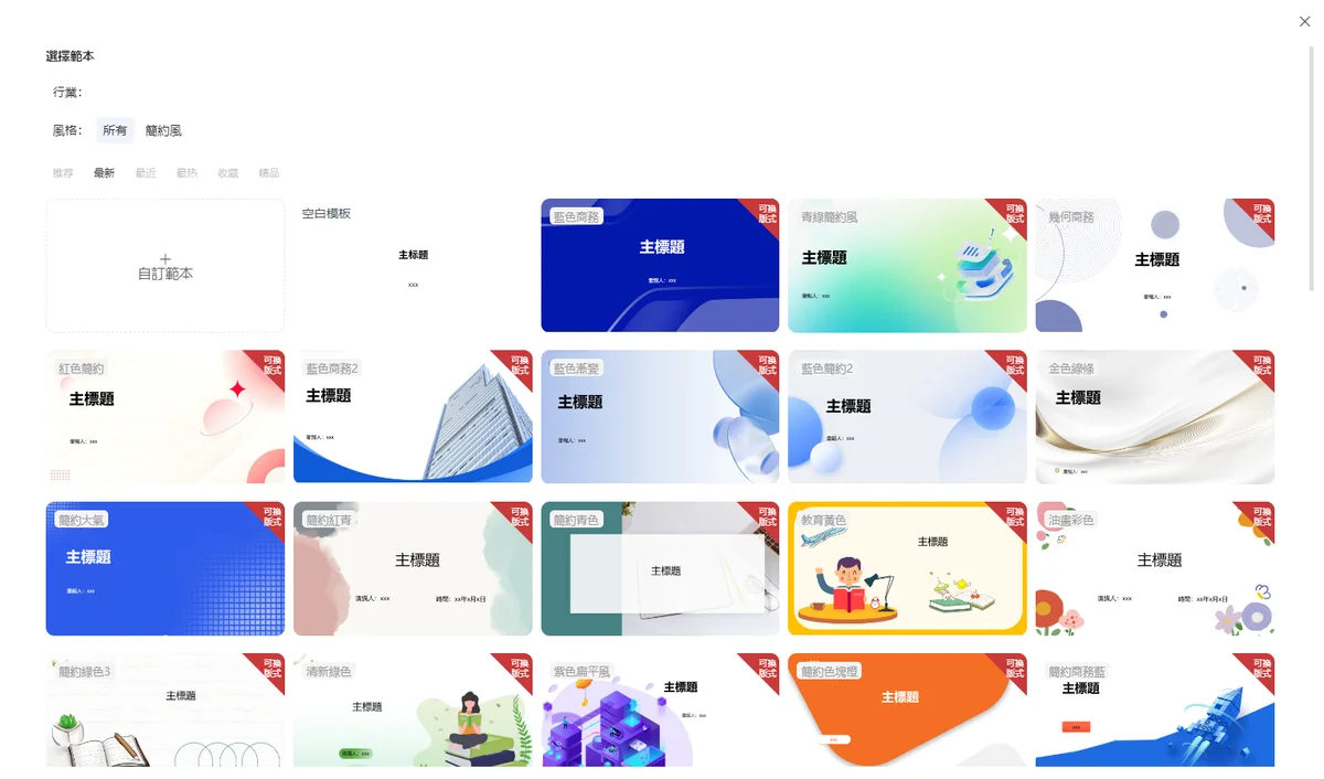 60+ PPT 範本 一鍵套用