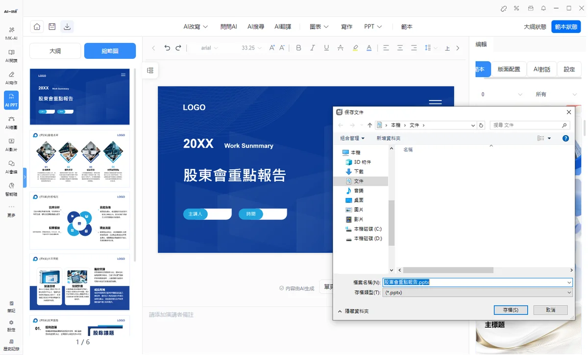 PPT 匯出文件