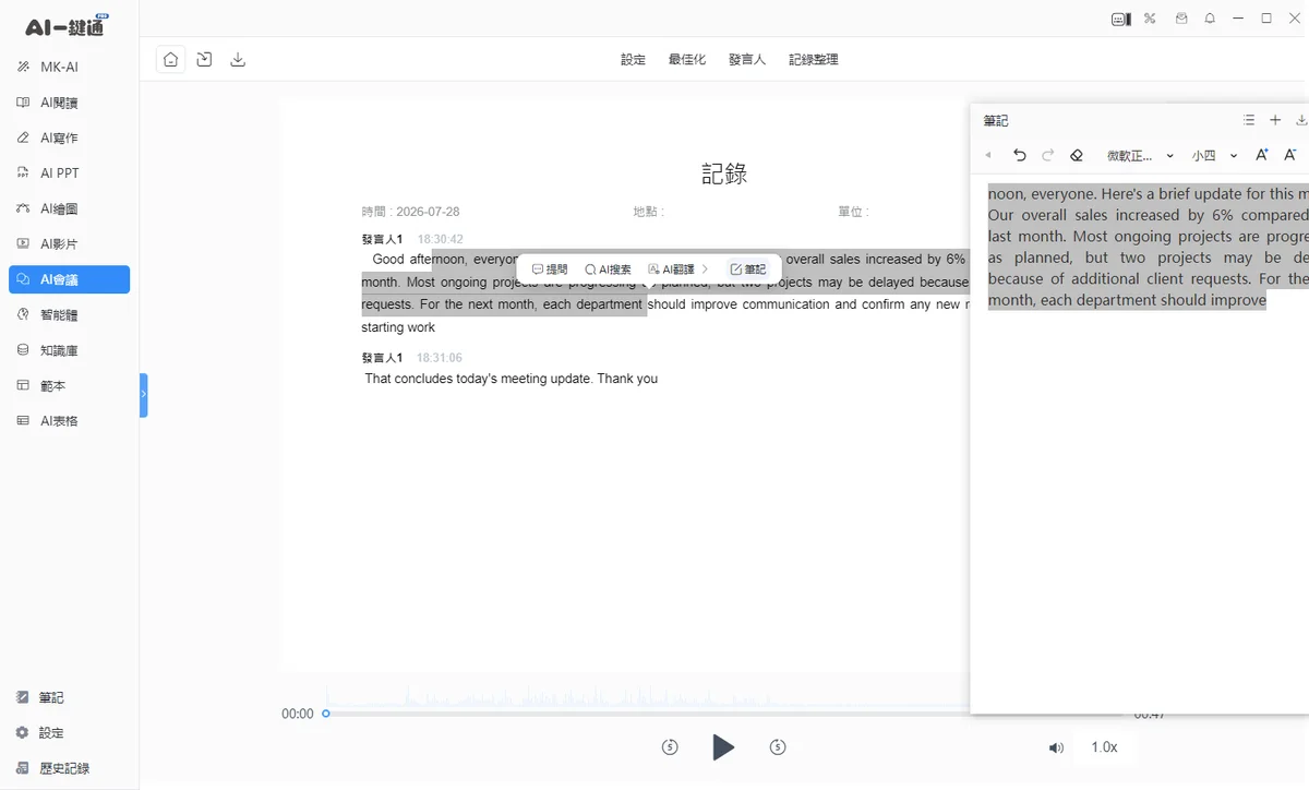 即時筆記功能