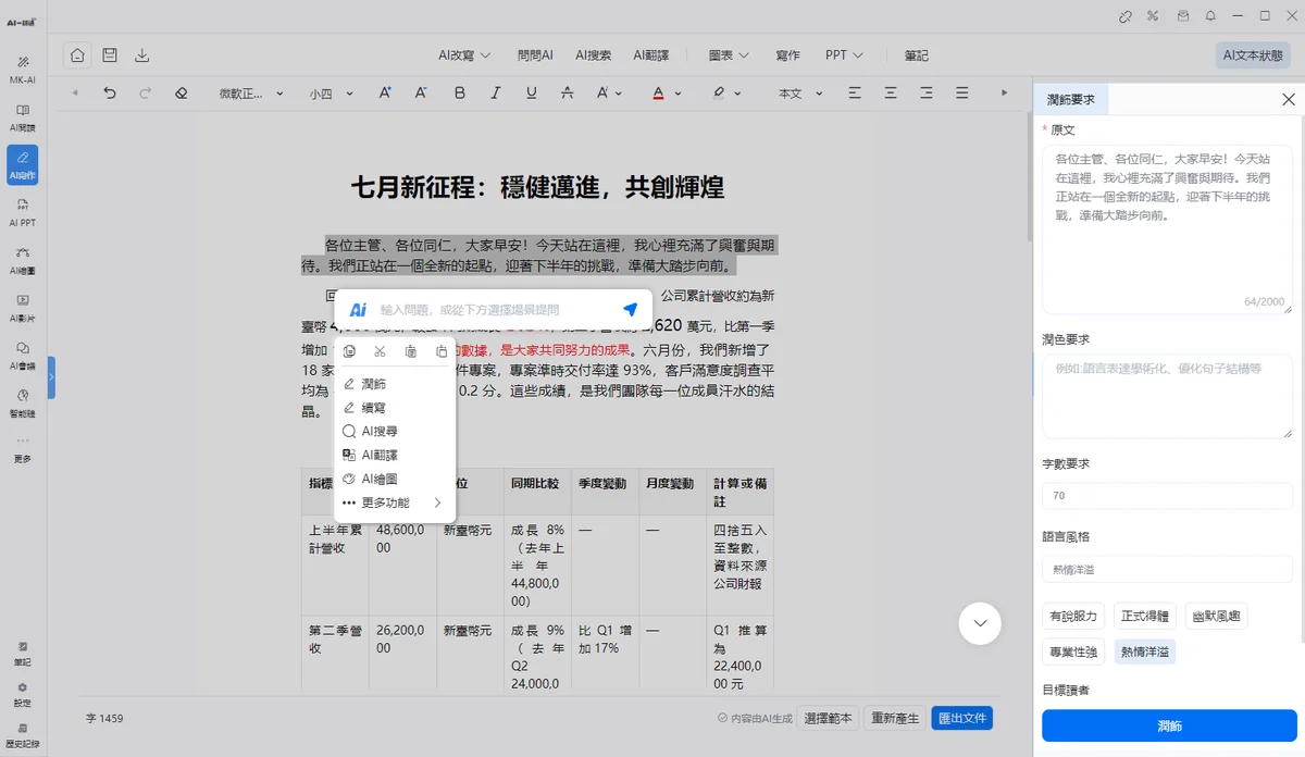 功能之間輕鬆轉換 - 即時改寫