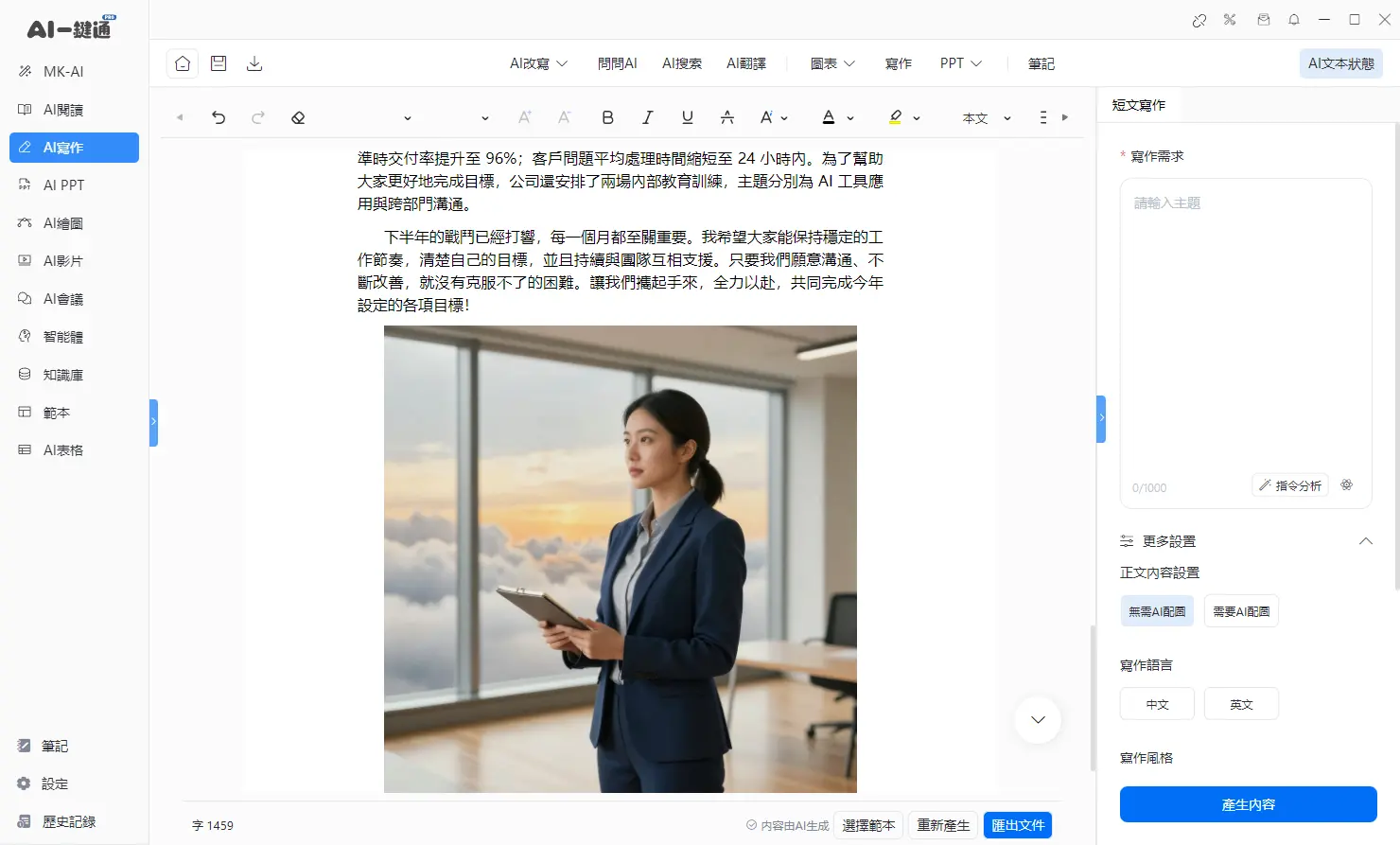 AI 寫作