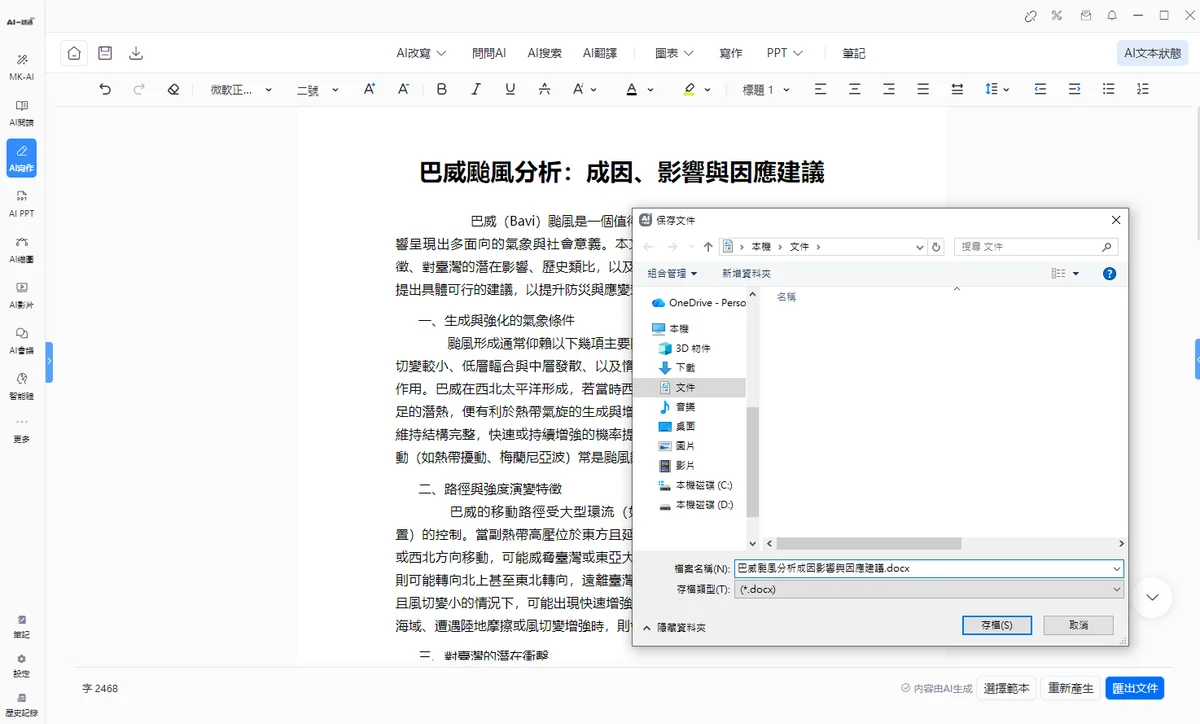 支援文件格式匯出